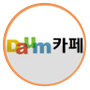 Daum 카페